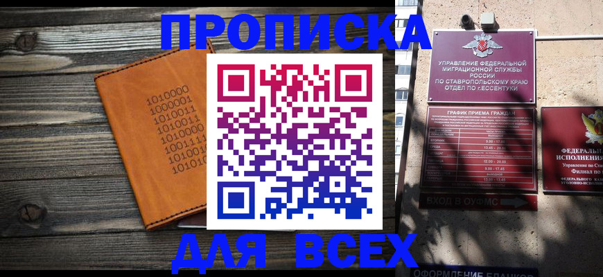 временная регистрация купить в Мензелинске